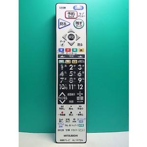 S174-547★三菱 MITSUBISHI★液晶テレビリモコン★RL19704★即日発送！保証付！...