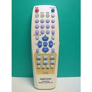 S174-783★AudioComm★各社共通テレビリモコン★AV-R748★即日発送！保証付！即決...