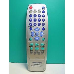 S174-918★AudioComm★多機能汎用リモコン★AV-R800A★即日発送！保証付！即決！