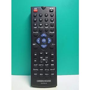 S175-219★GREEN HOUSE★DVDリモコン★DVPRC-5★即日発送！保証付！即決！