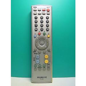S175-525★HUMAX★テレビリモコン★R-J03★即日発送！保証付！即決！