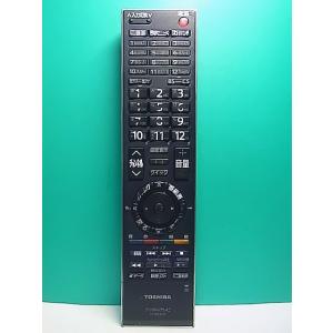 S176-040★東芝 TOSHIBA★デジタルテレビリモコン★CT-90312★即日発送！保証付！即決！