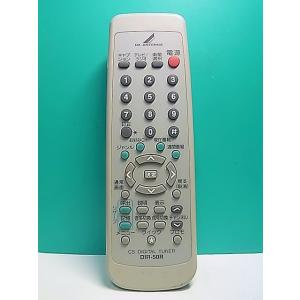 S176-409★DX ANTENNA★チューナーリモコン★DIR-50R★即日発送！保証付！即決！