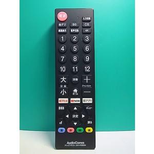S177-760★AudioComm★各社共通テレビリモコン★AV-R580N★即日発送！保証付！即...