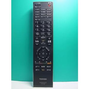 S177-953★東芝 TOSHIBA★デジタルテレビリモコン★CT-90268★即日発送！保証付！...