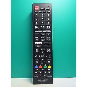 S178-975★AudioComm★テレビリモコン★AV-R340N-SH★即日発送！保証付！即決...
