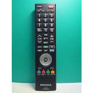 S181-702★PRODIA★テレビリモコン★PIX-RM028-PA1★即日発送！保証付！即決！