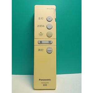 S183-507★パナソニック Panasonic★照明リモコン★HK9327K★即日発送！保証付！即決！