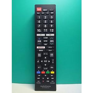 S184-336★AudioComm★テレビリモコン★AV-R340N-SH★即日発送！保証付！即決...