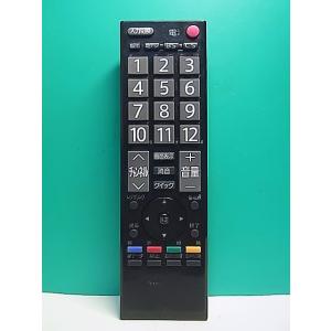 S184-404★東芝 TOSHIBA★デジタルテレビリモコン★CT-90320★即日発送！保証付！即決！