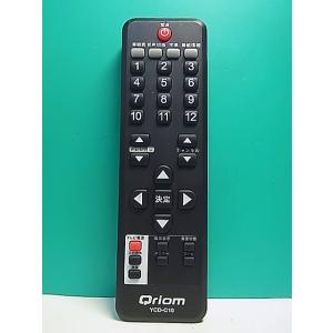S184-479★Qriom★チューナーリモコン★YCD-C10★即日発送！保証付！即決！