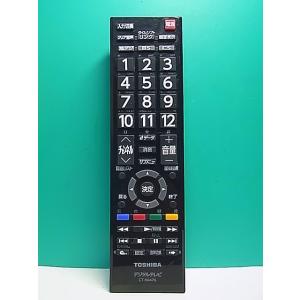 S184-626★東芝 TOSHIBA★デジタルテレビリモコン★CT-90476★即日発送！保証付！即決！