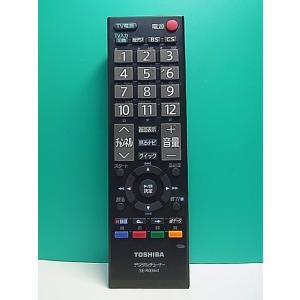 S185-147★東芝 TOSHIBA★デジタルチューナーリモコン★SE-R0364★即日発送！保証...