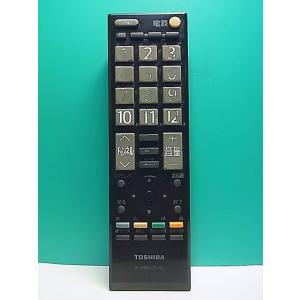 S185-922★東芝 TOSHIBA★デジタルテレビリモコン★CT-90320A★即日発送！保証付！即決！