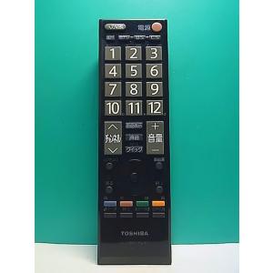 S185-976★東芝 TOSHIBA★デジタルテレビリモコン★CT-90320A★即日発送！保証付！即決！