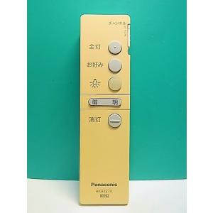S186-298★パナソニック Panasonic★照明リモコン★HK9327K★即日発送！保証付！即決！