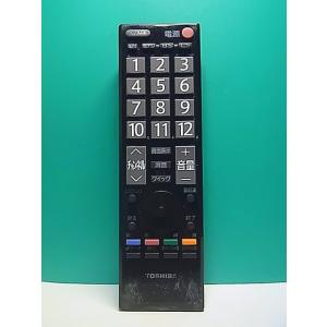 S186-590★東芝 TOSHIBA★デジタルテレビリモコン★CT-90320A★蓋無 即日発送！保証付！即決！