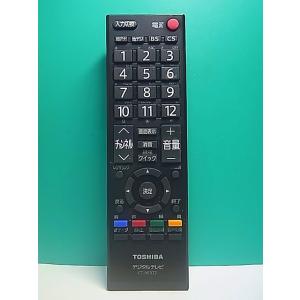 S187-192★東芝 TOSHIBA★デジタルテレビリモコン★CT-90372★即日発送！保証付！即決！