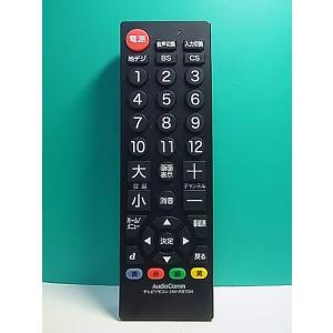 S189-419★AudioComm★テレビリモコン★AV-R570N★即日発送！保証付！即決！