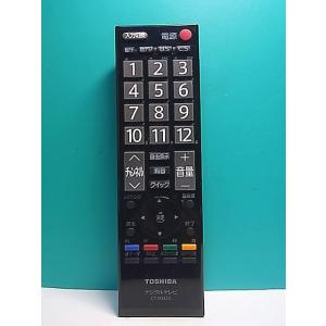 S190-531★東芝 TOSHIBA★デジタルテレビリモコン★CT-90320★蓋無 即日発送！保証付！即決！