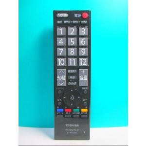 東芝 デジタルテレビリモコン CT-90320A 保証付