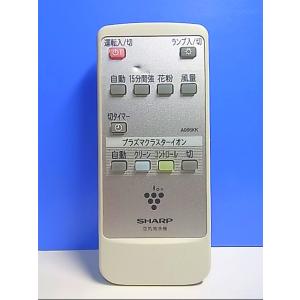 T120-861★シャープ SHARP★空気清浄機リモコン★A066KK★即日発送！保証付！即決！