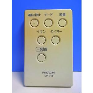 T121-201★日立 HITACHI★空気清浄機リモコン★EPR-18★即日発送！保証付！即決！