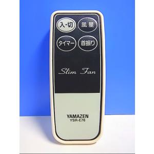 T132-958☆ヤマゼン 山善☆扇風機リモコン☆YLR-DT301☆即日発送！保証