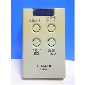 T126-532★日立 HITACHI★空気清浄機リモコン★EPR-11★即日発送！保証付！即決！