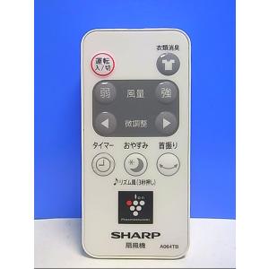 T132-630★シャープ SHARP★扇風機リモコン★A064TB★蓋無 即日発送！保証付！即決！