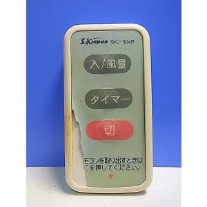 T138-271★Skjapan★扇風機リモコン★SKJ-304R★即日発送！保証付！即決！