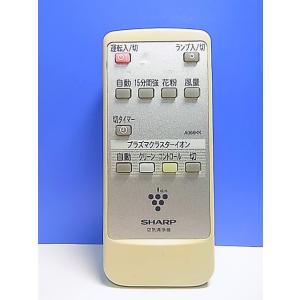 T142-256★シャープ SHARP★空気清浄機リモコン★A066KK★即日発送！保証付！即決！