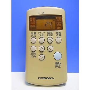 T151-257★コロナ CORONA★エアコンリモコン★RV-22CS RV-25CS★即日発送！...