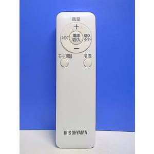 T152-037★アイリスオーヤマ★冷風扇リモコン★型番不明★即日発送！保証付！即決！