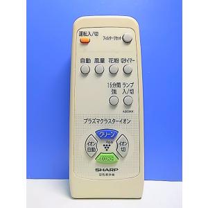 T152-088★シャープ SHARP★空気清浄機リモコン★A069KK★即日発送！保証付！即決！