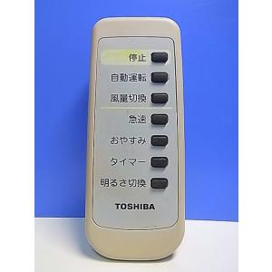 T152-332★東芝 TOSHIBA★空気清浄機リモコン★CAF-R2★即日発送！保証付！即決！