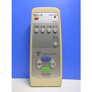 T152-511★シャープ SHARP★空気清浄機リモコン★A038KK★即日発送！保証付！即決！
