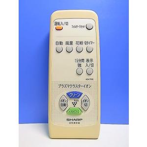 T155-975★シャープ SHARP★空気清浄機リモコン★A047KK★蓋無 即日発送！保証付！即...