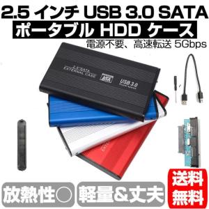 2.5インチ SSD HDD 外付け ドライブ ケース ポータブル型