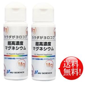 ニューサイエンス　超高濃度マグネシウム 50ml × 2本セット｜makotoshouten