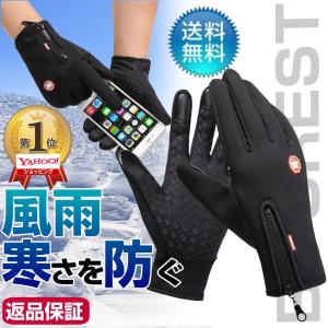 手袋 防寒 防水 手ぶくろ 自転車 バイク グローブ