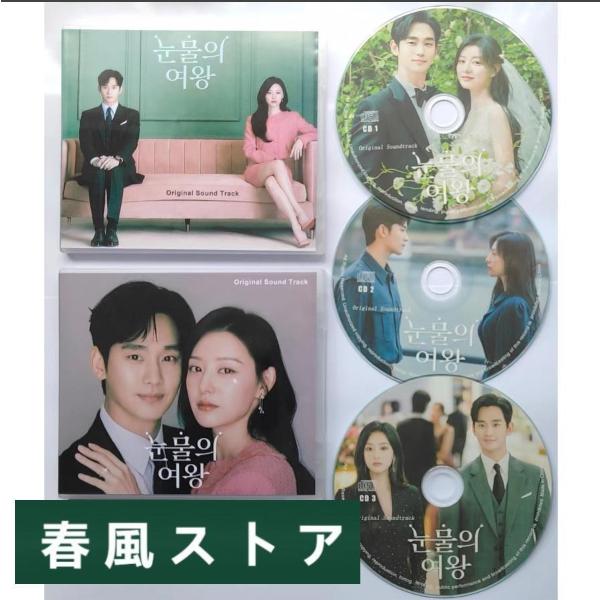 韓国ドラマ「涙の女王」OST オリジナル サウンドトラック CD