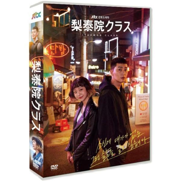 韓国ドラマ 「梨泰院クラス」DVD 安い 日本語字幕韓国ドラマ 全話セット パク ソジュン キム ダ...