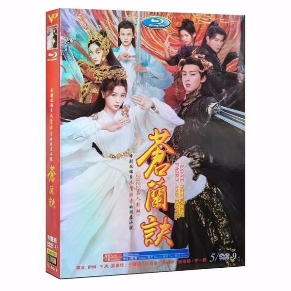 中国ドラマ 蒼蘭訣（そうらんけつ）~エターナル・ラブ~DVD 全話収録 中国版