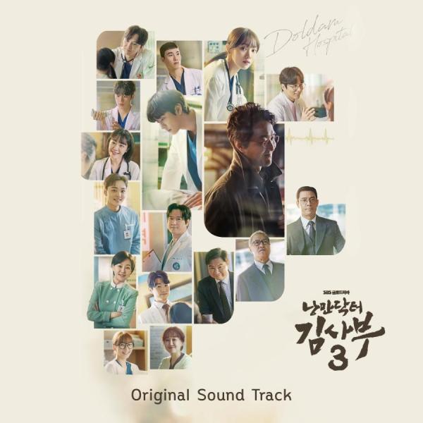 韓国ドラマ「浪漫ドクター キム・サブ 3」OST オリジナル サウンドトラック CD