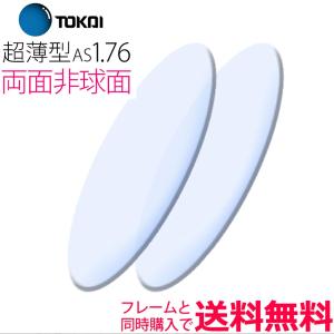 メガネレンズ交換 TOKAI 東海光学 レンズ 他店フレーム持ち込みOK！