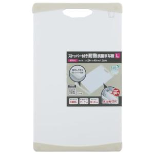 三洋化成 まな板 耐熱 抗菌 ストッパー付き L 24×40cm 食洗機対応 すべりにくい 両面使用可能 日本製 STK-L