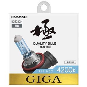 カーメイト 車用 ハロゲン ヘッドライト GIGA エアーネオ H8 4200K 650lm ホワイト BD1032N｜makotoya1259