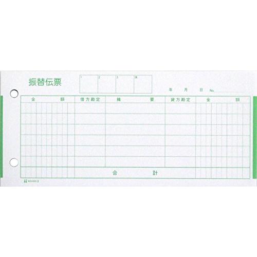 ヒサゴ セット伝票(製本していないタイプ) 振替伝票 185×84mm 300枚 3