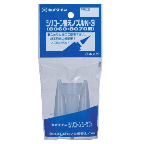 セメダイン シリコーン替えノズル N-3 袋 3本入 XA-596